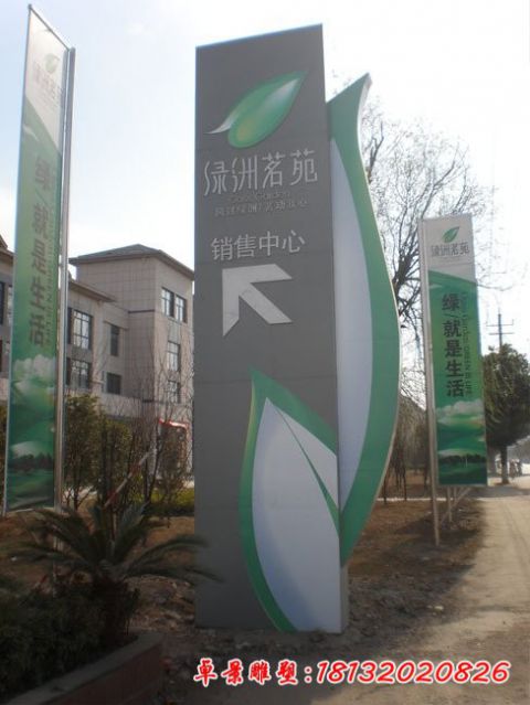 售樓部精神堡壘標志牌雕塑