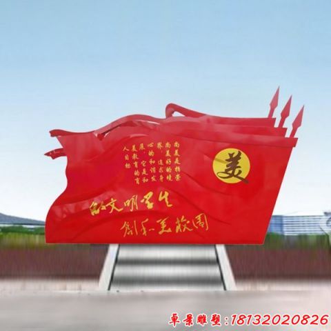 校園抽象黨旗標語雕塑